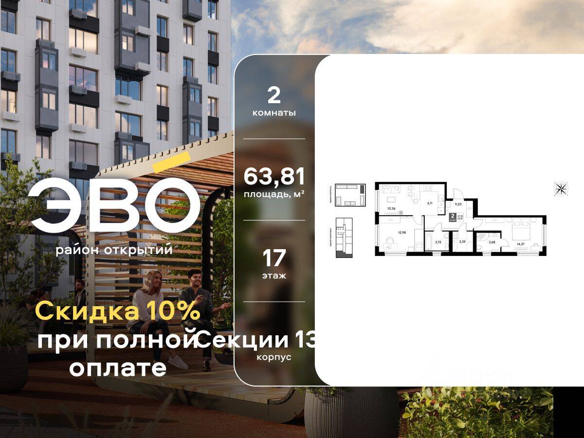 2-комн. квартира, 63,81 м², в ЖК EVO