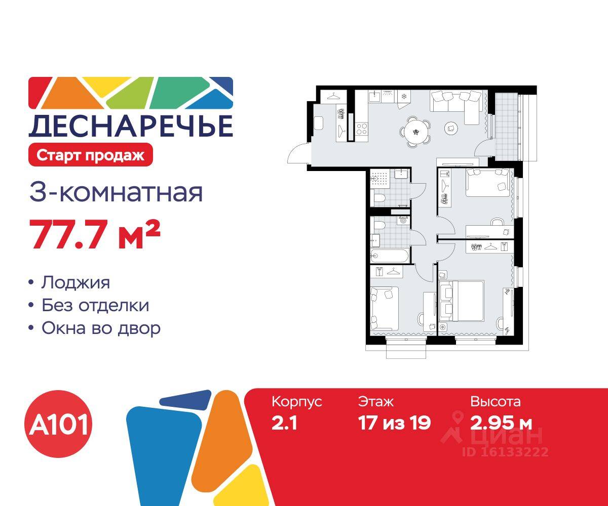 3-комн. квартира, 77,7 м², в ЖК Деснаречье