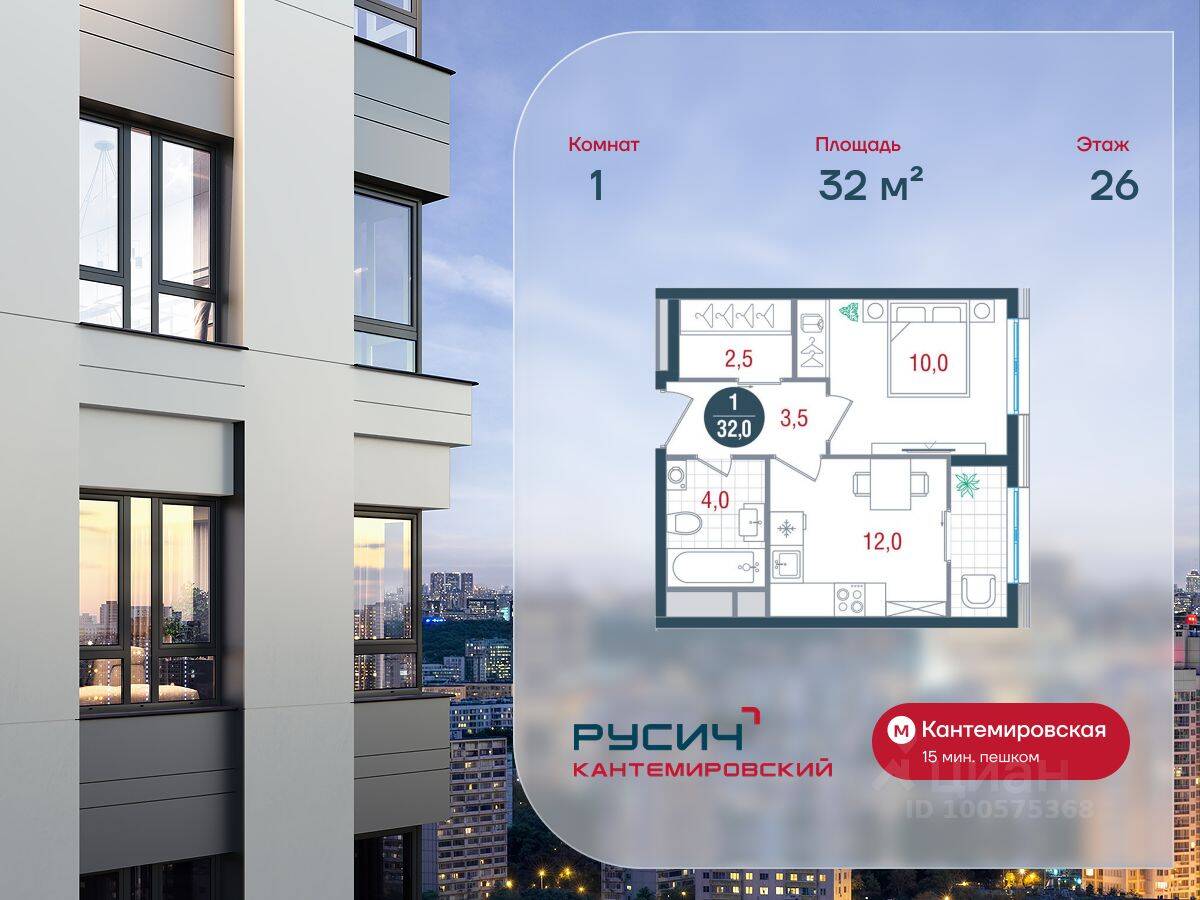 1-комн. квартира, 32 м², в ЖК Русич Кантемировский