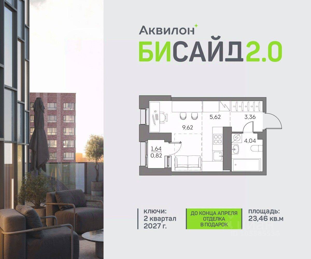 Квартира-студия, 23,46 м², в ЖК Аквилон BESIDE 2.0