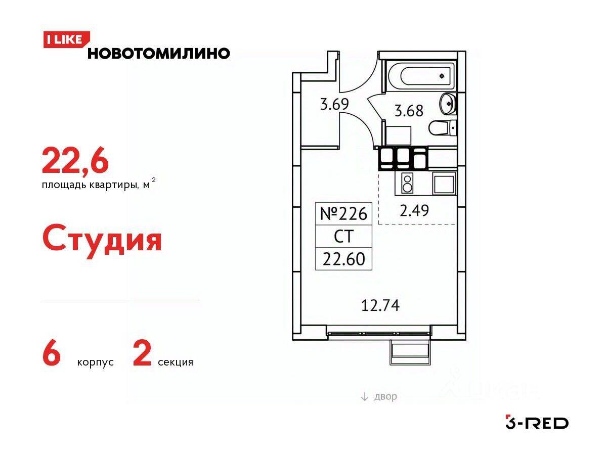Квартира-студия, 22,6 м², в ЖК «Новотомилино»