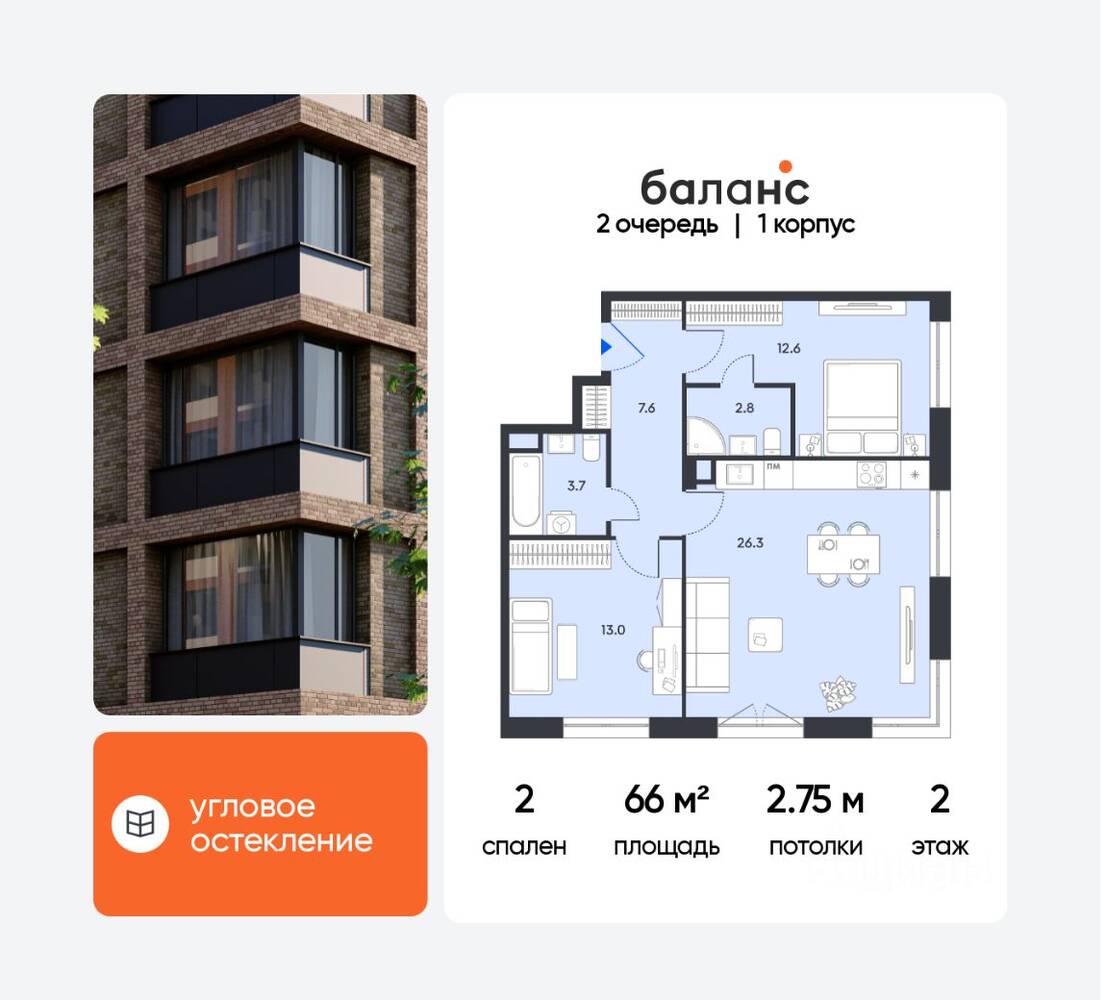 2-комн. квартира, 66 м², в ЖК balance