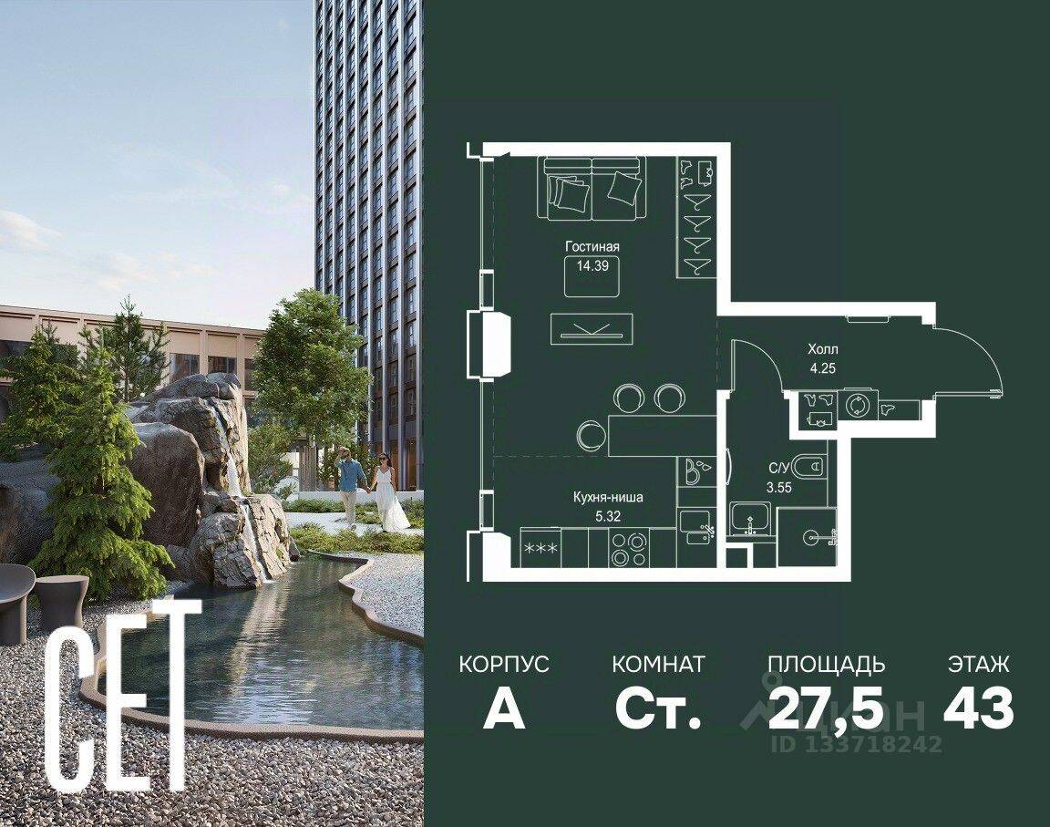 Квартира-студия, 27,51 м², в ЖК SET