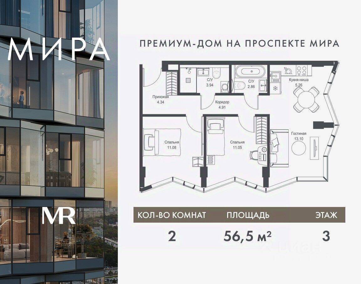 2-комн. квартира, 56,54 м², в ЖК МИRА