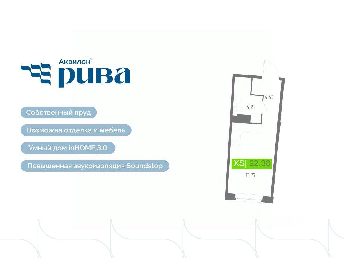 Квартира-студия, 22,38 м², в ЖК Аквилон RIVA