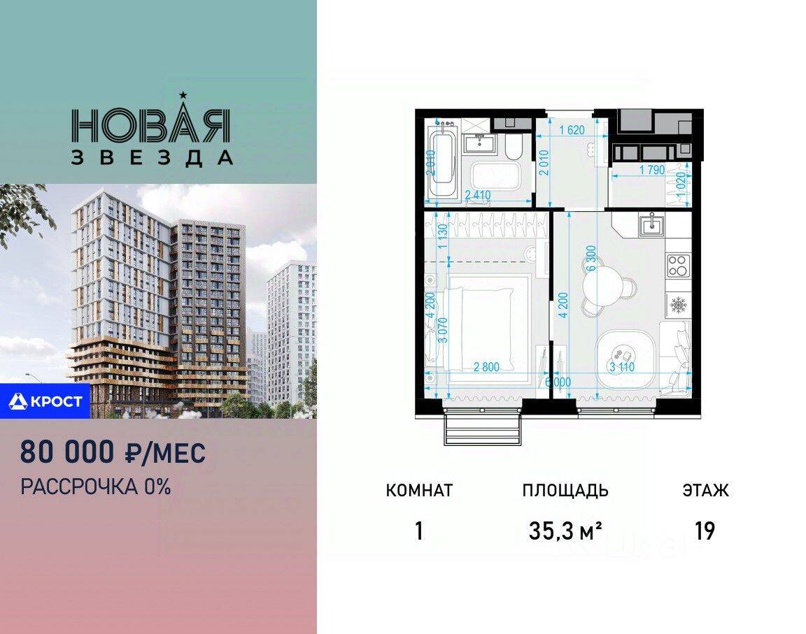 1-комн. квартира, 35,3 м², в ЖК «Новая Звезда» (Газопровод)