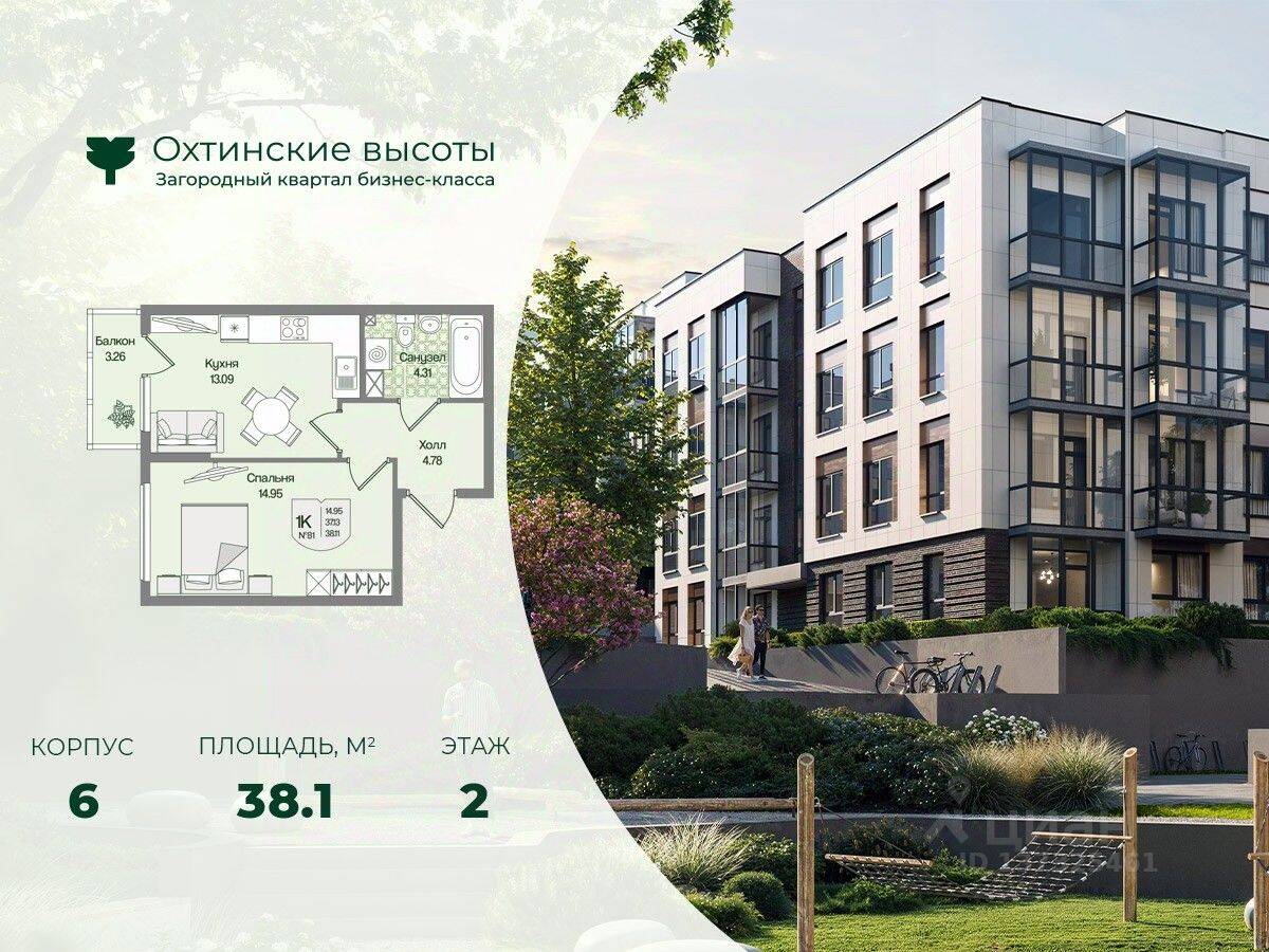 1-комн. квартира, 38,1 м², в Малоэтажный ЖК Охтинские высоты