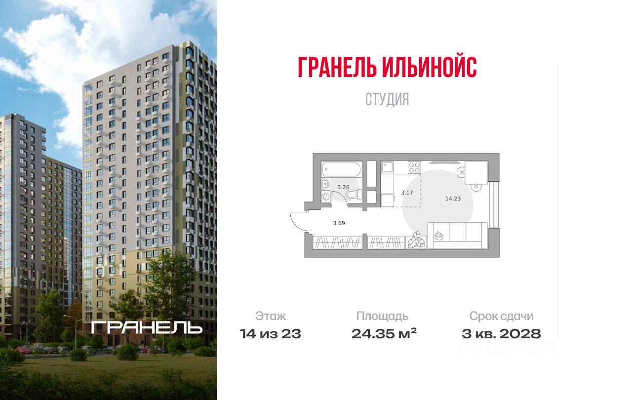 Квартира-студия, 24,35 м², в ЖК Ильинойс