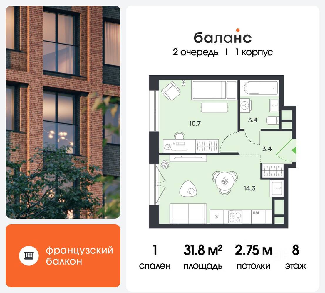 Планировка 1 комнатной квартиры, 31.8 м², в «balance»