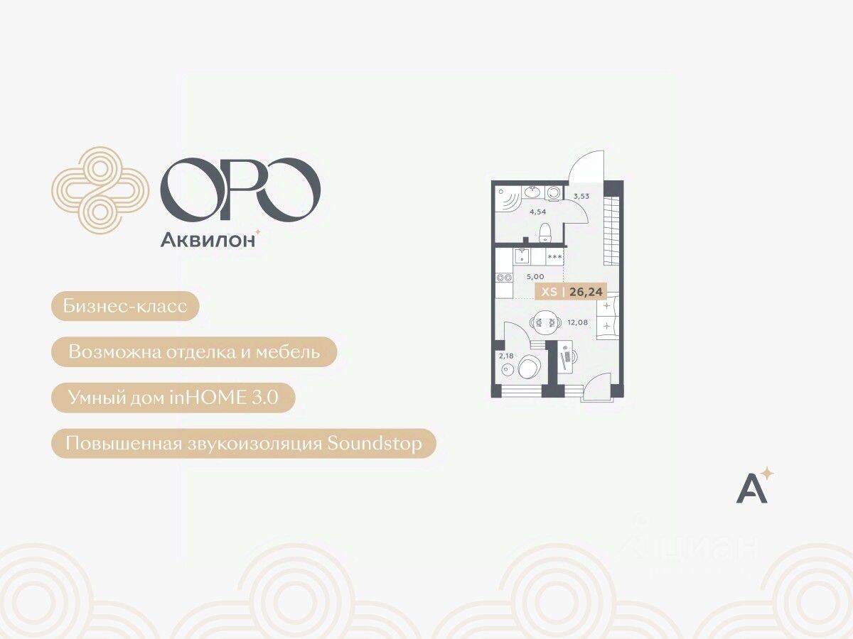 Квартира-студия, 26,24 м², в ЖК ORO by Akvilon