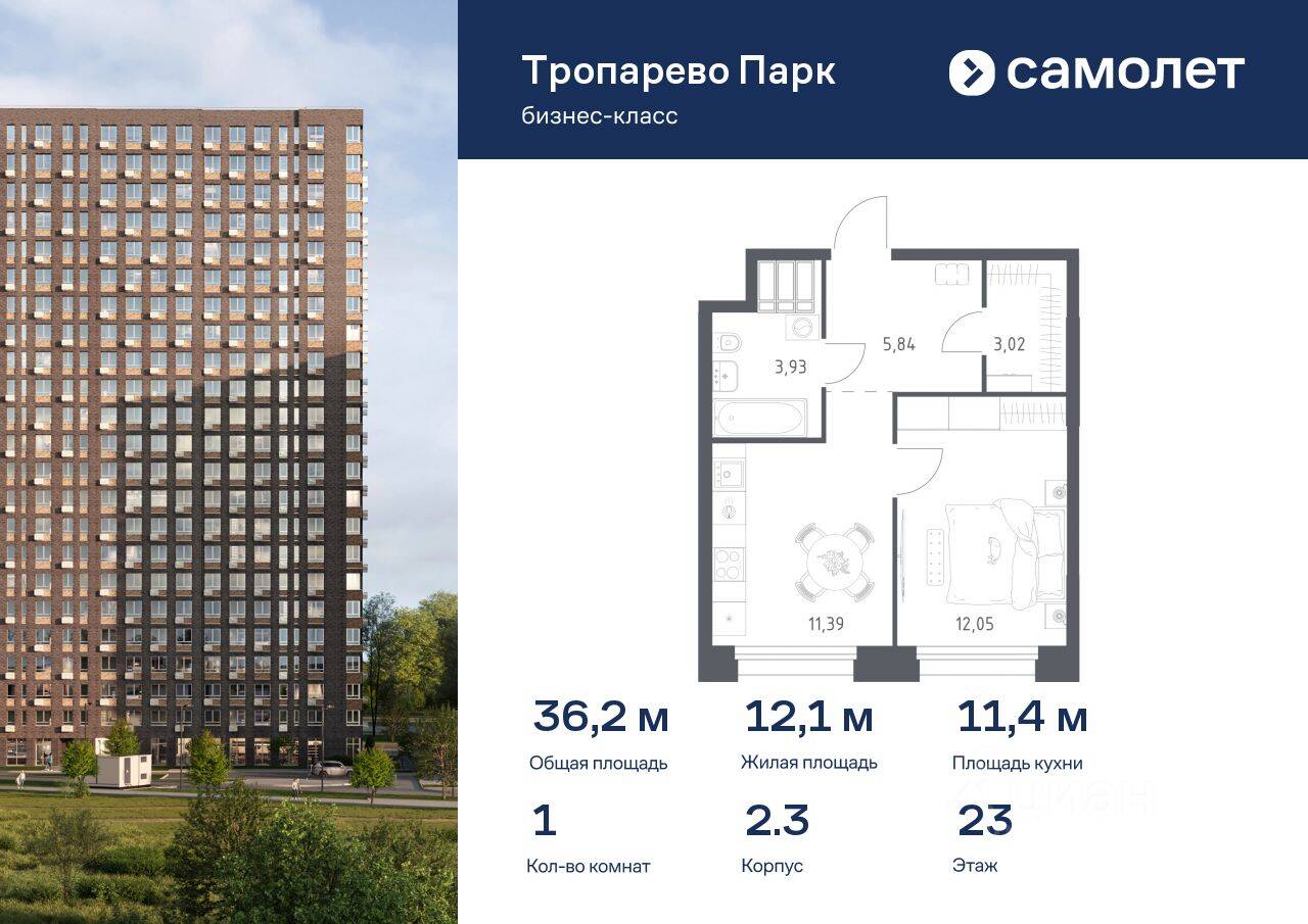 1-комн. квартира, 36,23 м², в Апарт-комплекс Тропарево парк