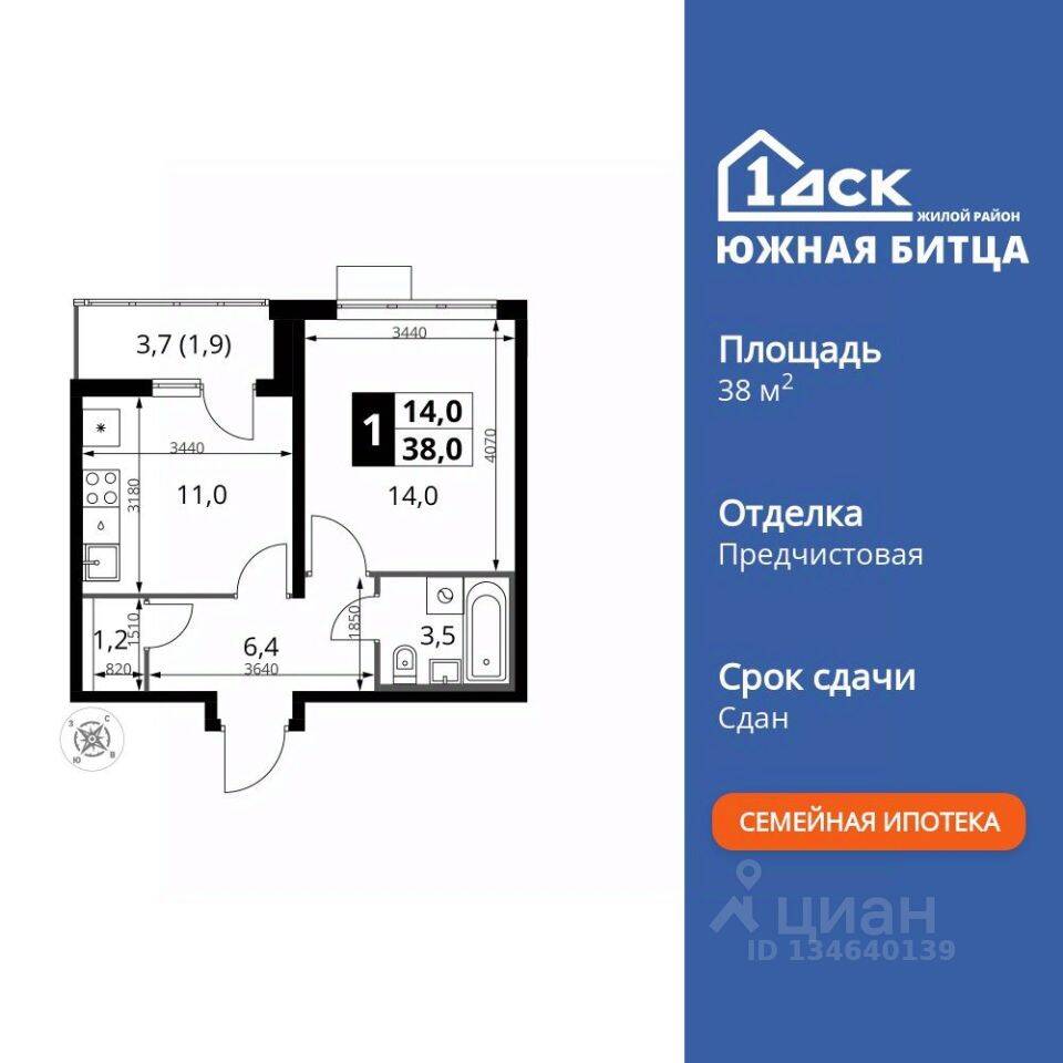 1-комн. квартира, 38,3 м², в ЖК «Южная Битца»