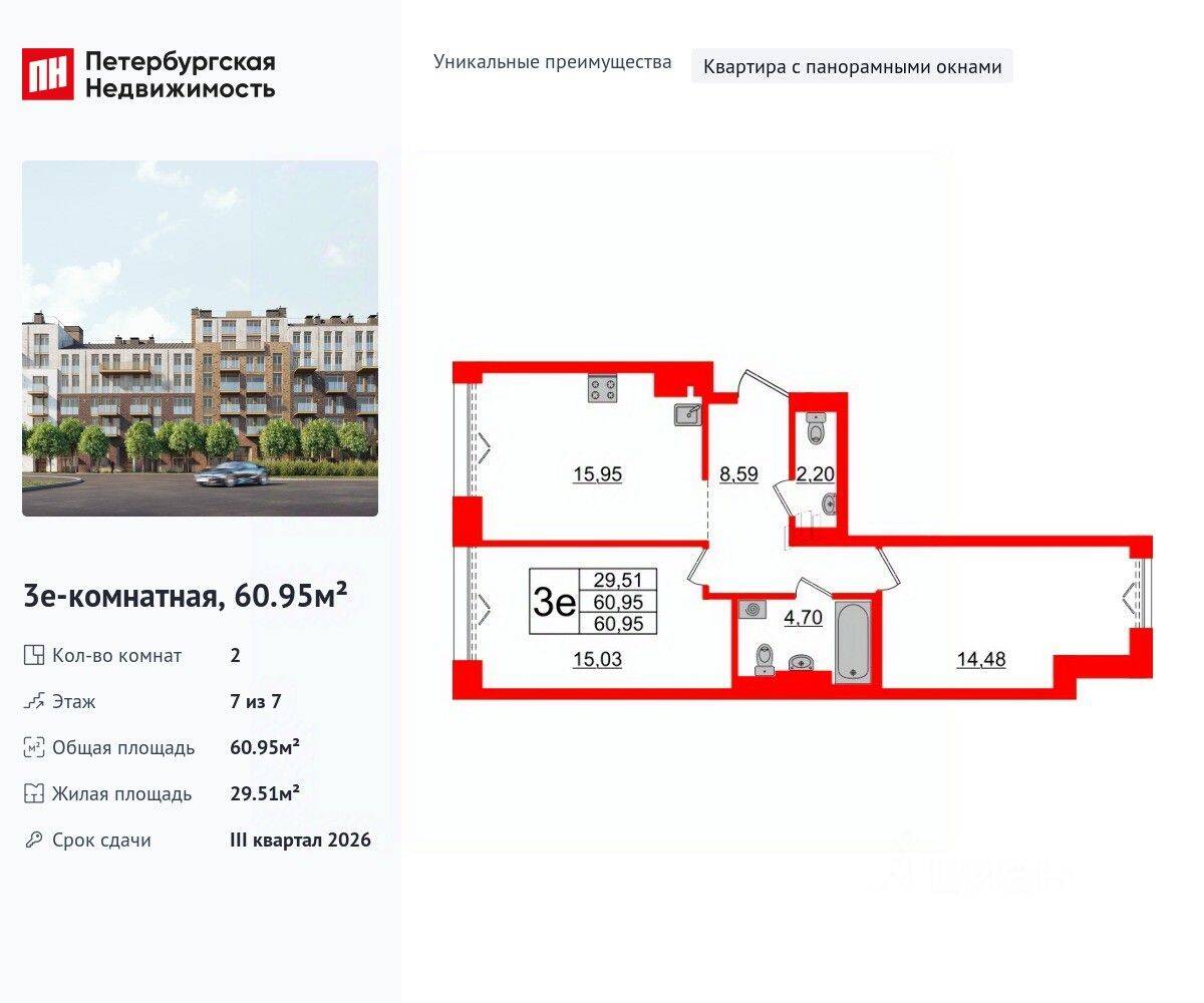 2-комн. квартира, 60,95 м², в МФК «Империал Клаб»