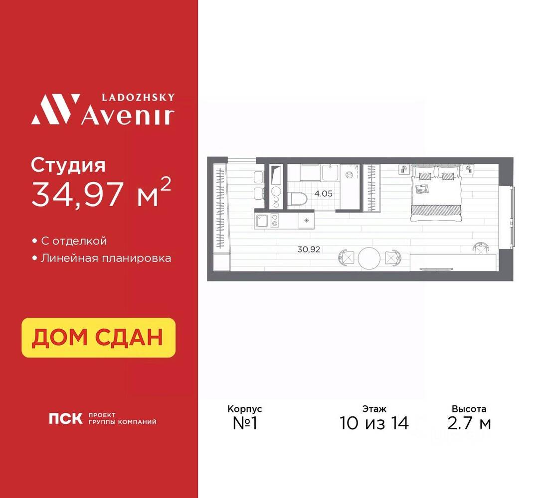 Квартира-студия, 34,97 м², в Апарт-комплекс Ladozhsky Avenir