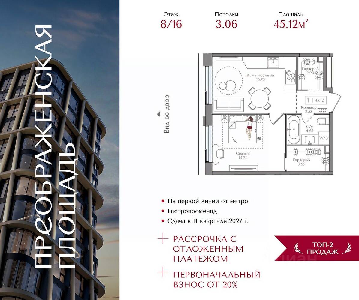 1-комн. квартира, 45,12 м², в ЖК Преображенская площадь