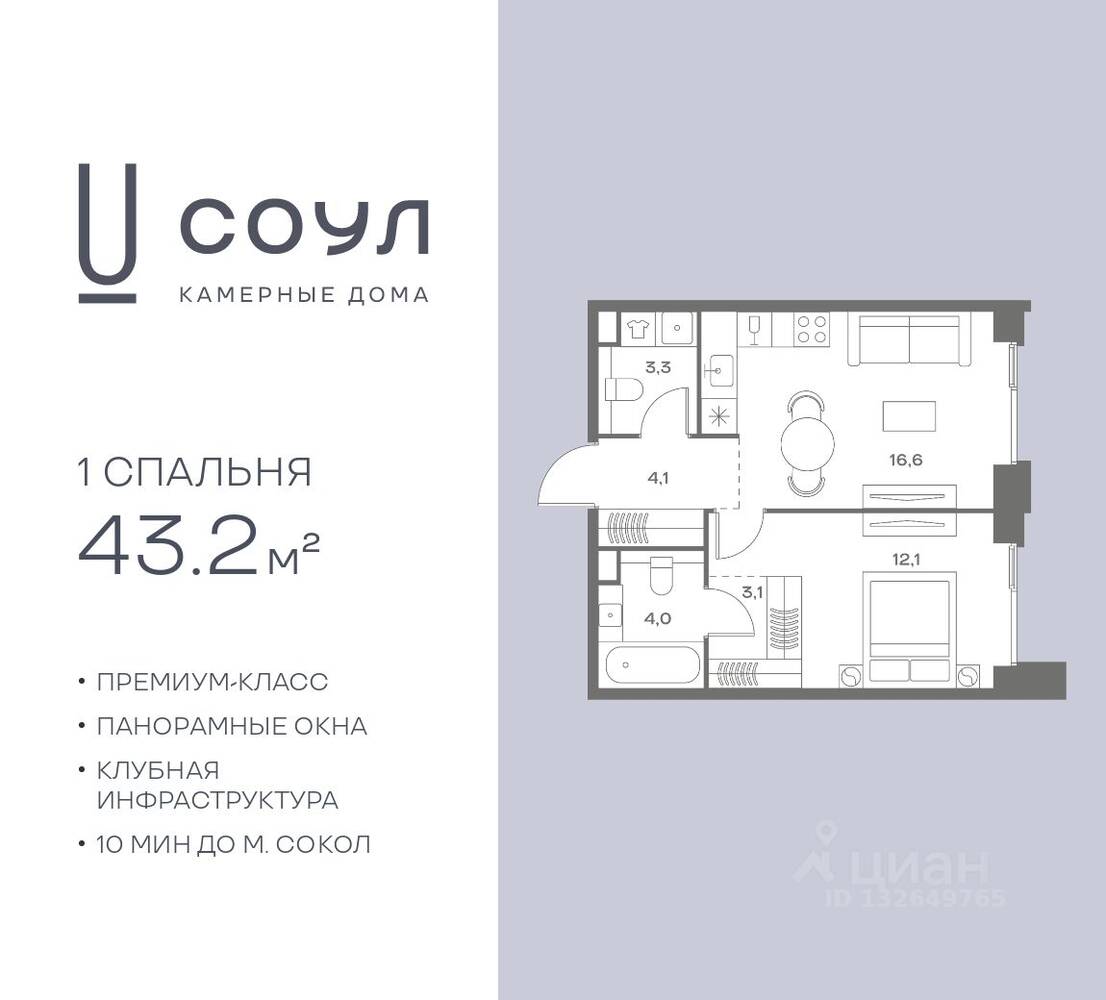 Планировка 1 комнатной квартиры, 43.2 м², в «СОУЛ»