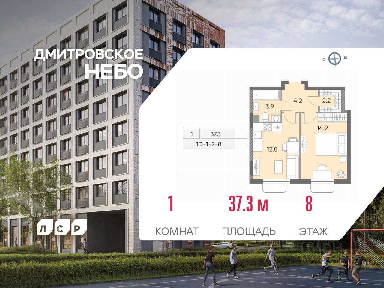 1-комн. квартира, 37,3 м², в ЖК Дмитровское небо