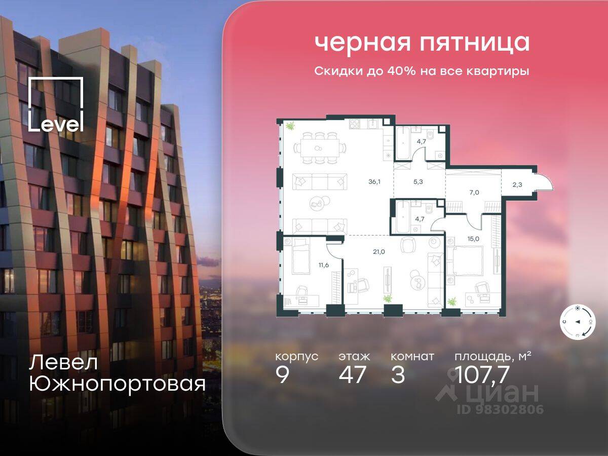 3-комн. квартира, 107,7 м², в МФК Level Южнопортовая