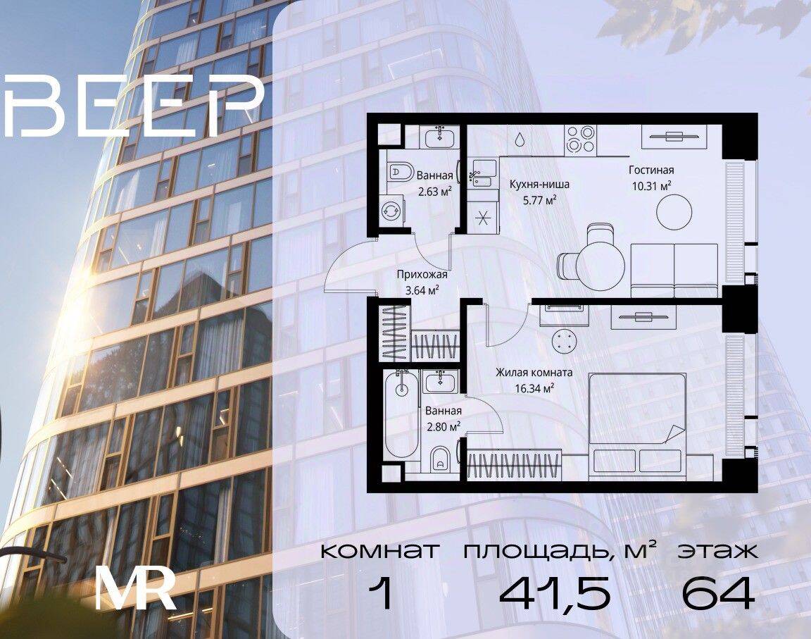 1-комн. квартира, 41,49 м², в ЖК Veer