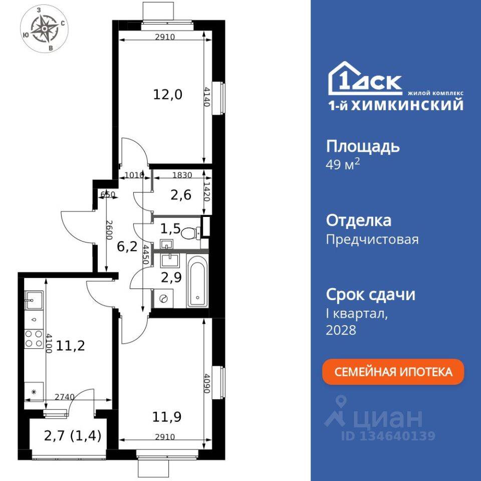 2-комн. квартира, 49,7 м², в ЖК 1-й Химкинский