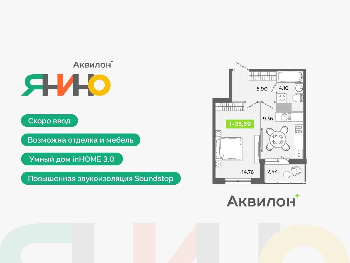 1-комн. квартира, 35,59 м², в ЖК Аквилон ЯНИНО