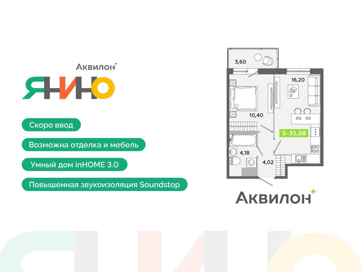 2-комн. квартира, 35,88 м², в ЖК Аквилон ЯНИНО