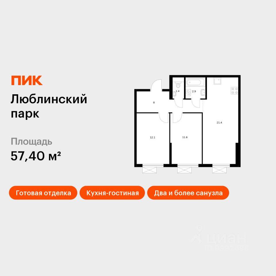 2-комн. квартира, 56,5 м², в ЖК «Люблинский парк»