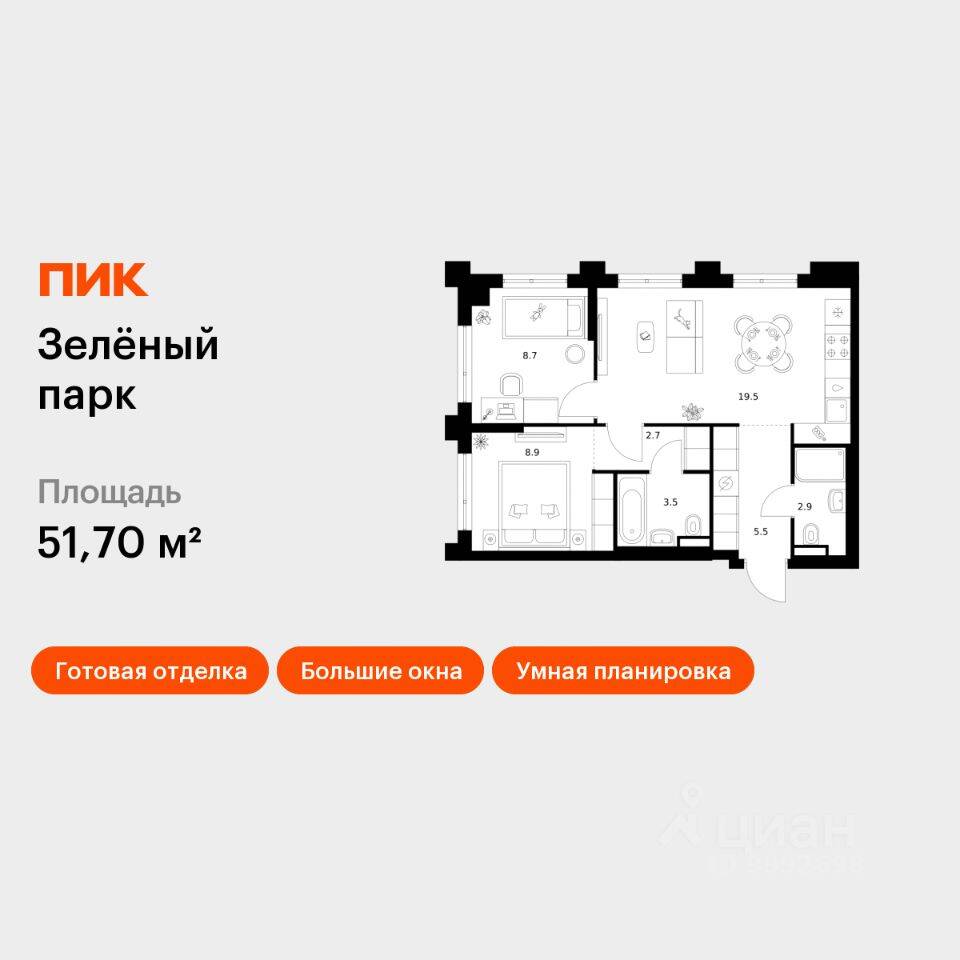 2-комн. квартира, 51,7 м², в ЖК Зеленый парк