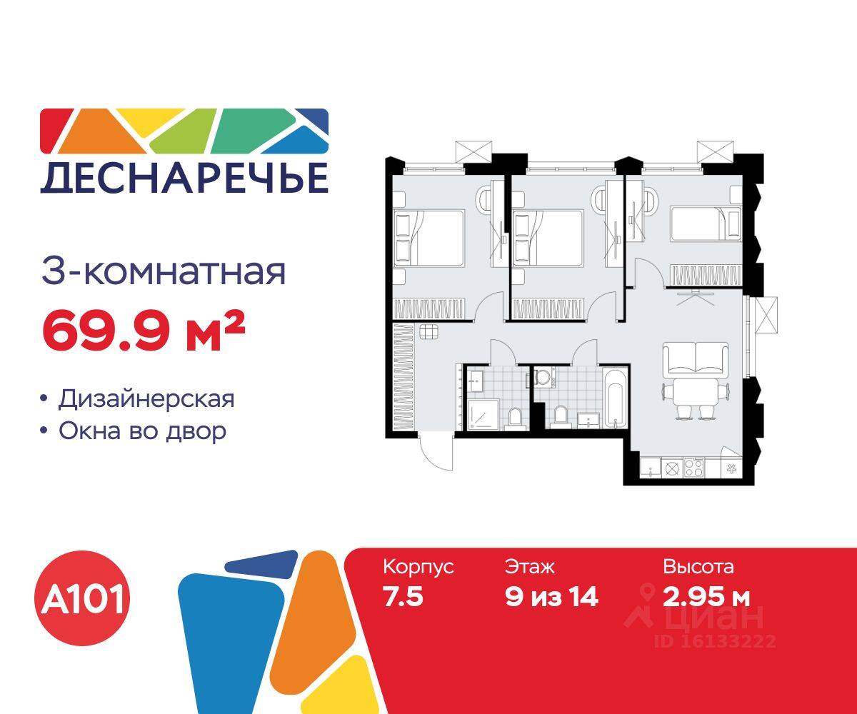 3-комн. квартира, 69,9 м², в ЖК Деснаречье