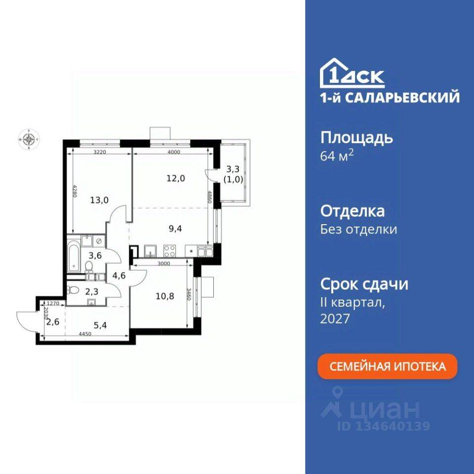 3-комн. квартира, 64,7 м², в ЖК 1-й Саларьевский