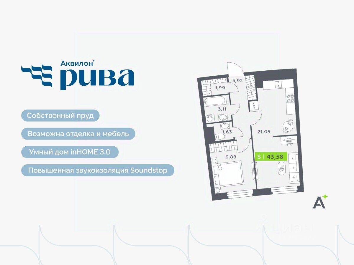 2-комн. квартира, 43,58 м², в ЖК Аквилон RIVA