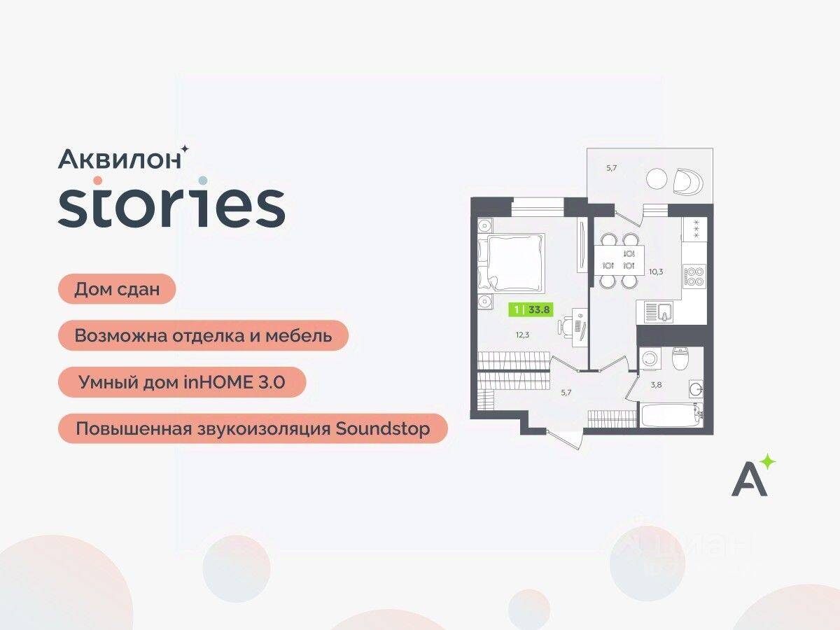 1-комн. квартира, 33,8 м², в ЖК Аквилон Stories