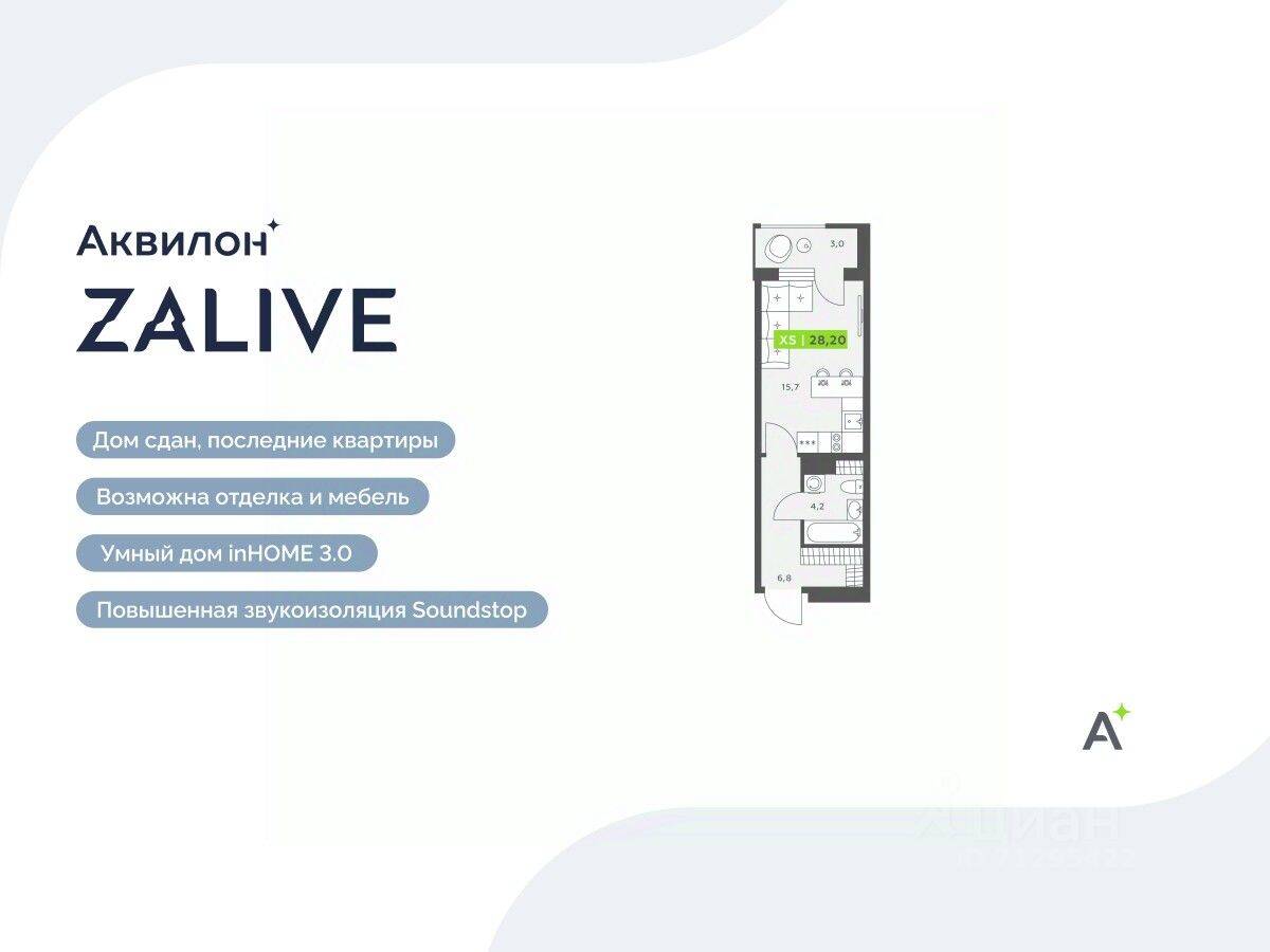 Квартира-студия, 28,2 м², в ЖК Аквилон ZALIVE