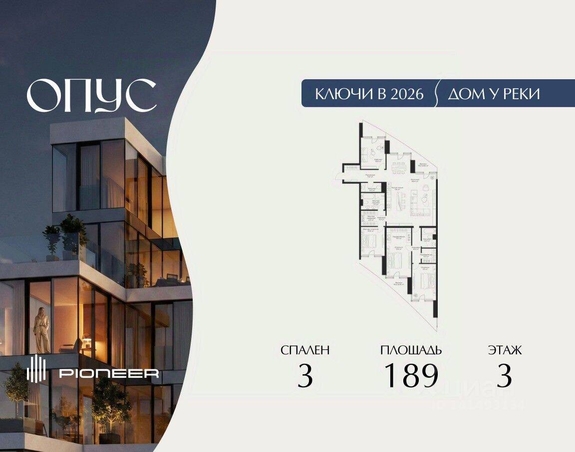 3-комн. квартира, 189 м², в ЖК OPUS