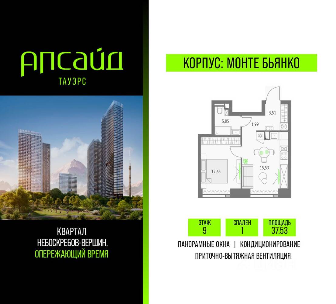 1-комн. квартира, 37,53 м², в ЖК Upside Towers