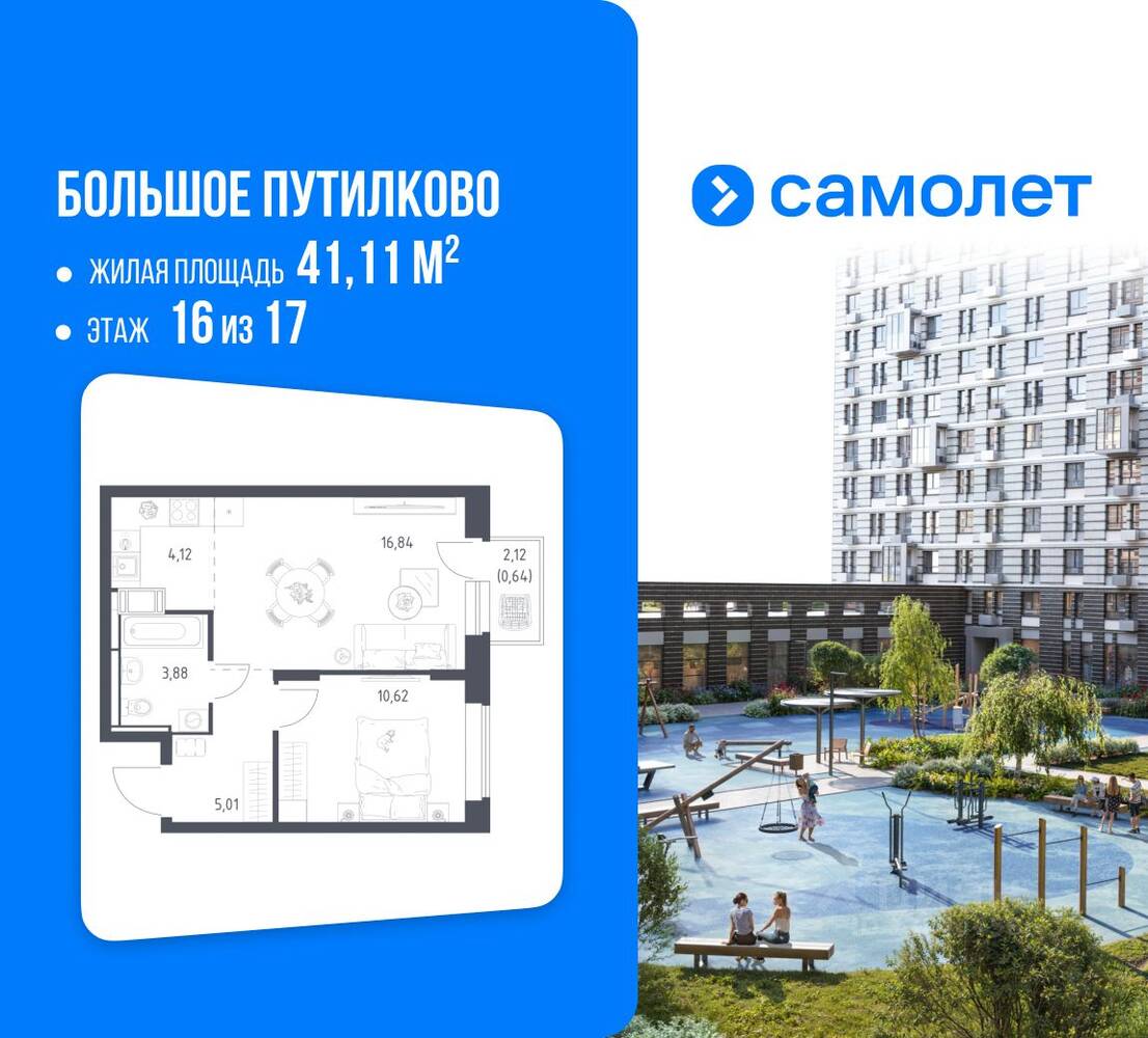 1-комн. квартира, 41,11 м², в ЖК «Большое Путилково»