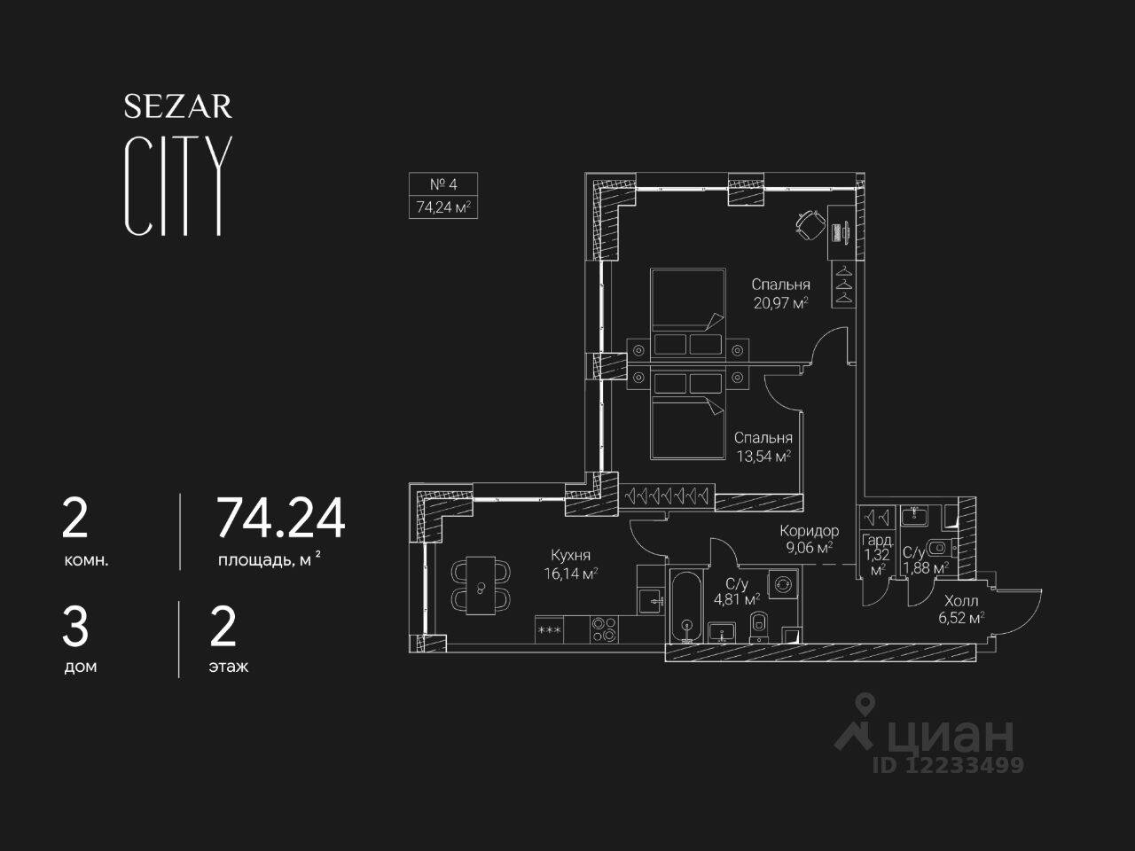 2-комн. квартира, 74,24 м², в ЖК SEZAR CITY