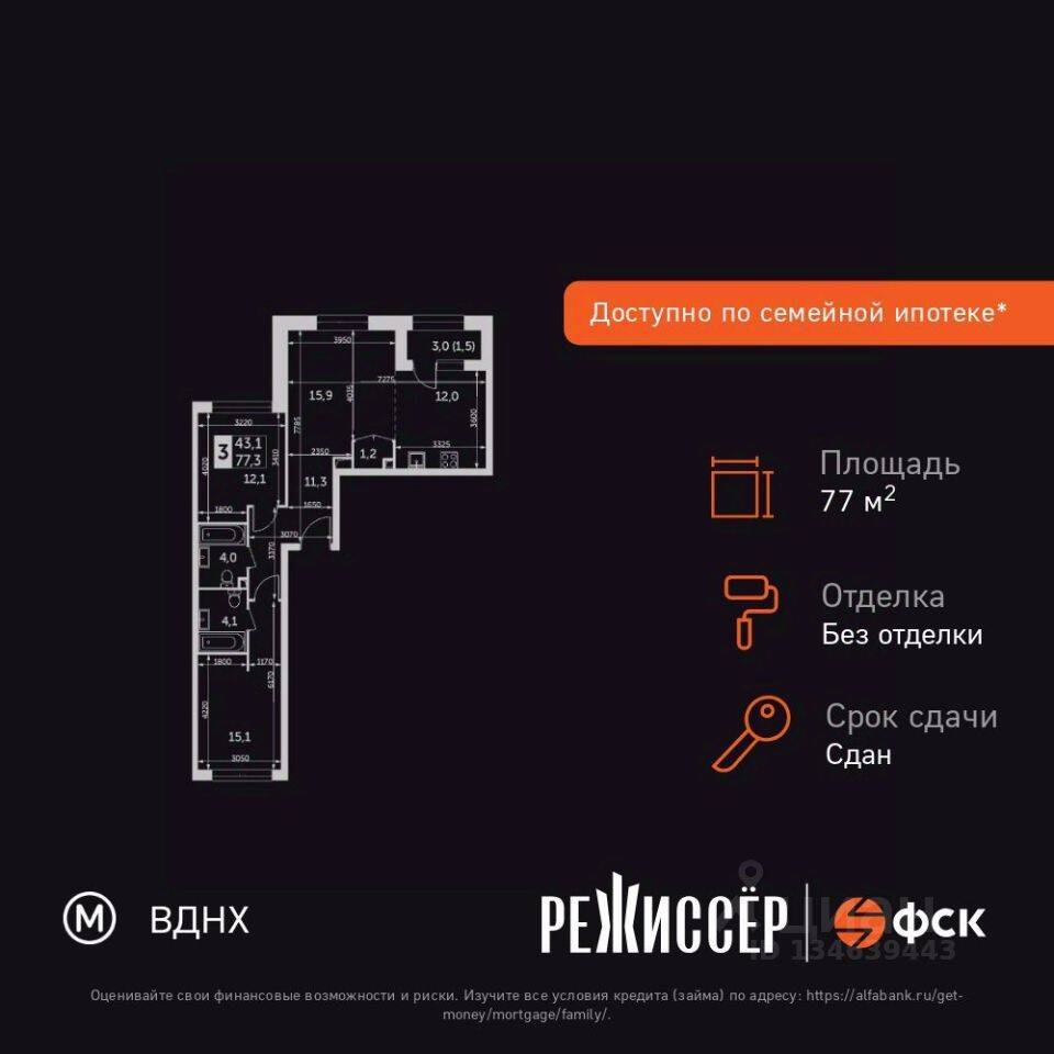 3-комн. квартира, 77,3 м², в ЖК Режиссер