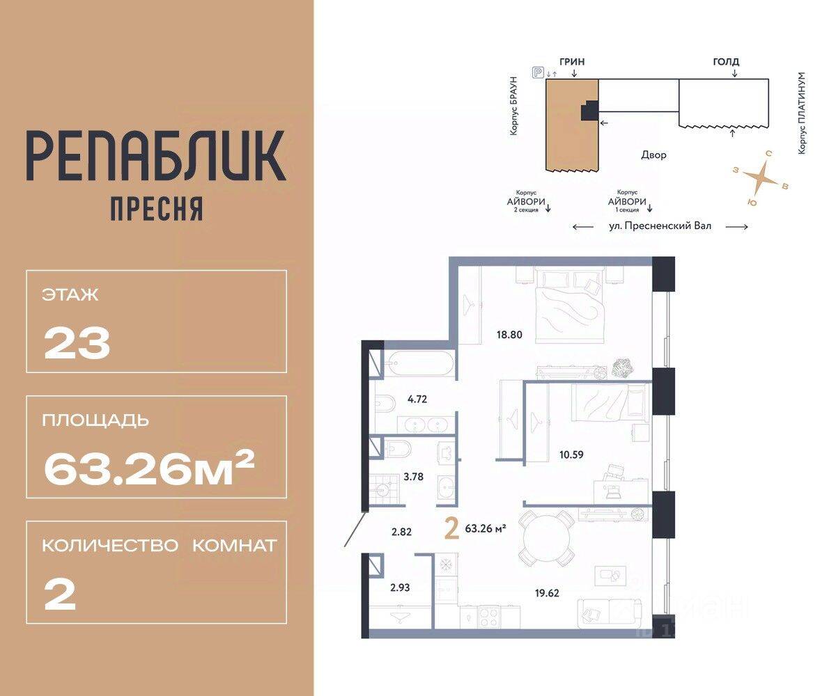 2-комн. квартира, 63,26 м², в ЖК Republic