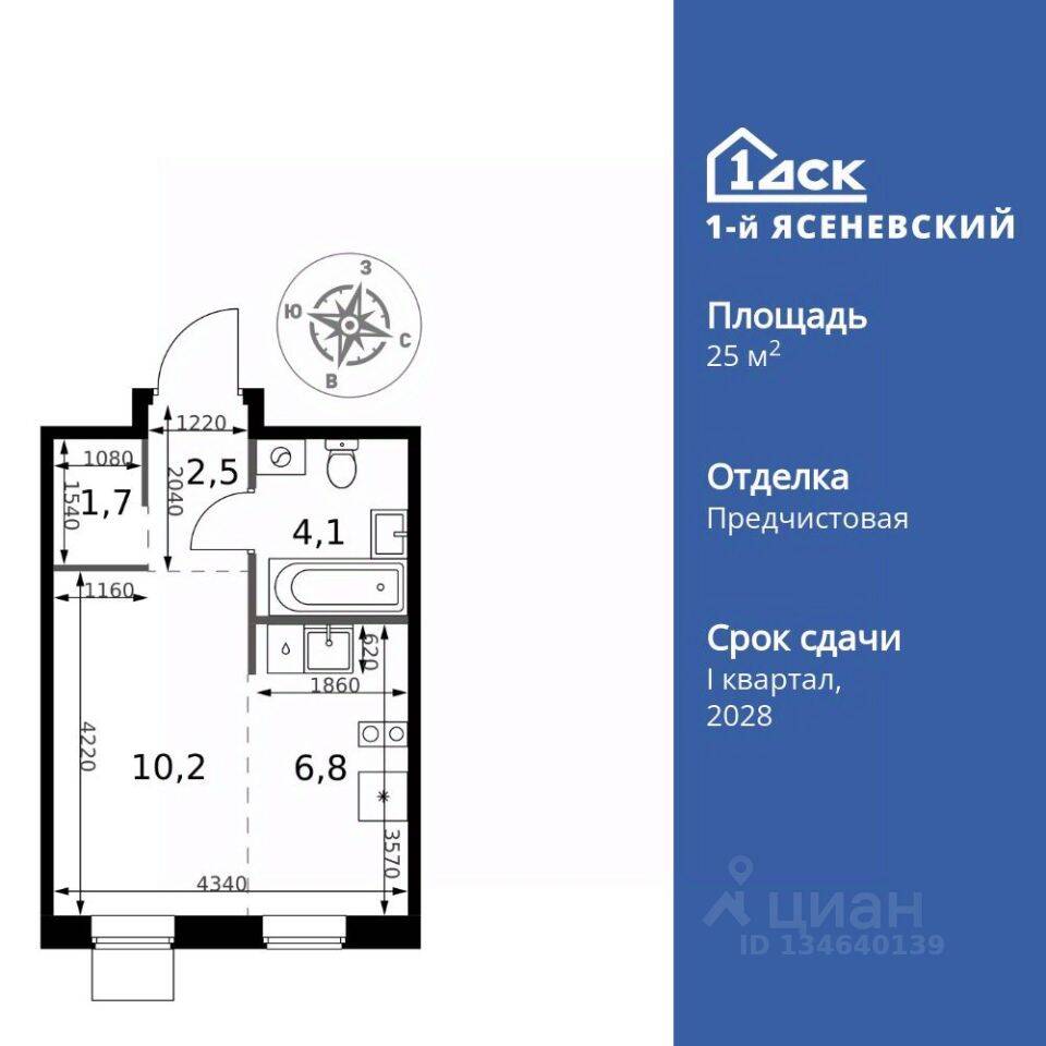 Квартира-студия, 25,3 м², в ЖК 1-й Ясеневский