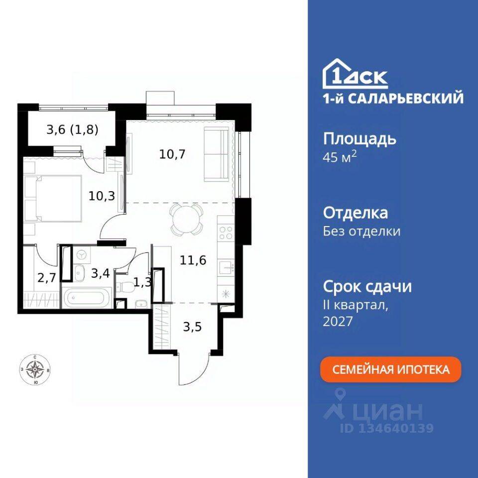 2-комн. квартира, 45,3 м², в ЖК 1-й Саларьевский