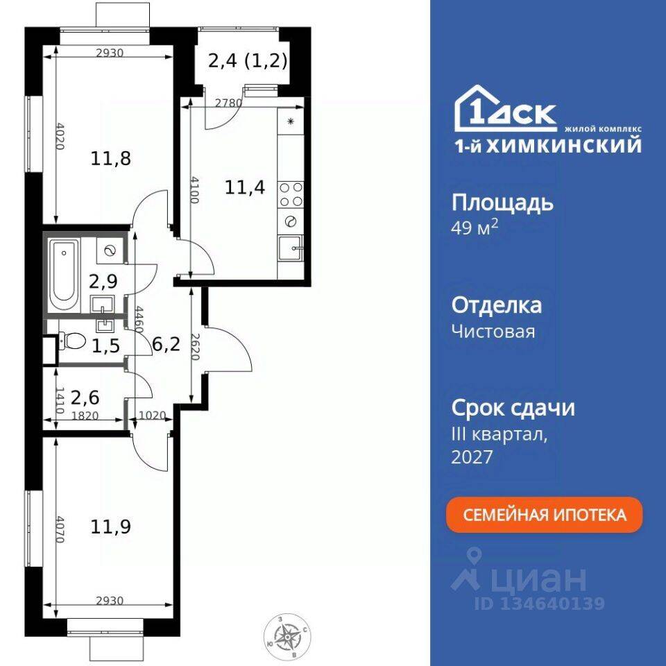 2-комн. квартира, 49,5 м², в ЖК 1-й Химкинский