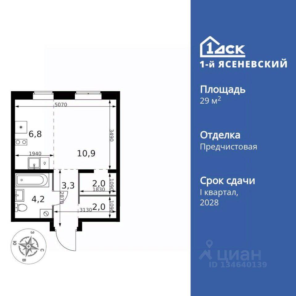Квартира-студия, 29,2 м², в ЖК 1-й Ясеневский