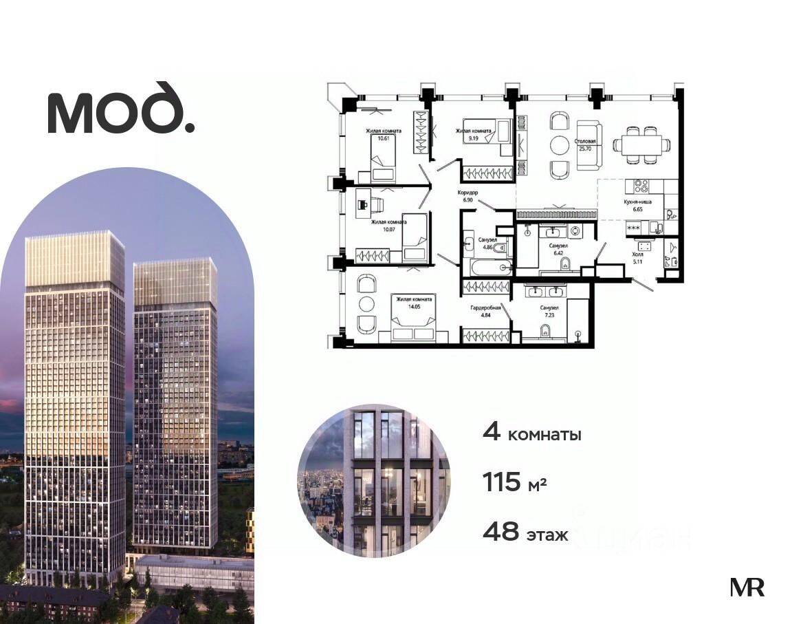 4-комн. квартира, 115 м², в ЖК MOD