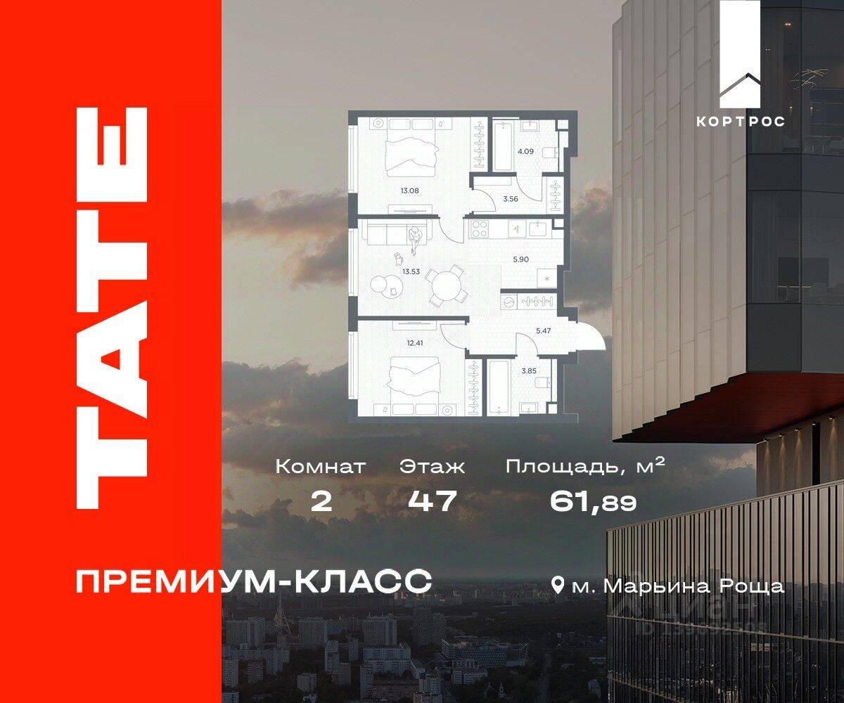 2-комн. квартира, 61,89 м², в ЖК TATE