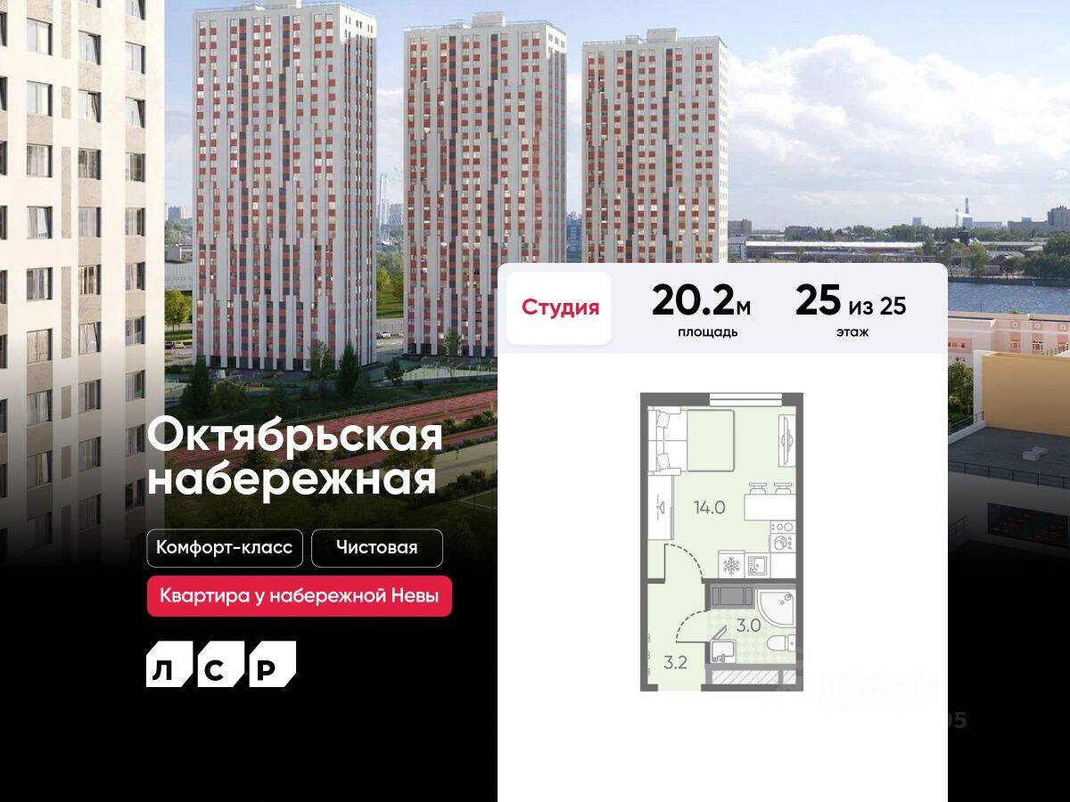 Квартира-студия, 20,2 м², в ЖК «Октябрьская набережная»