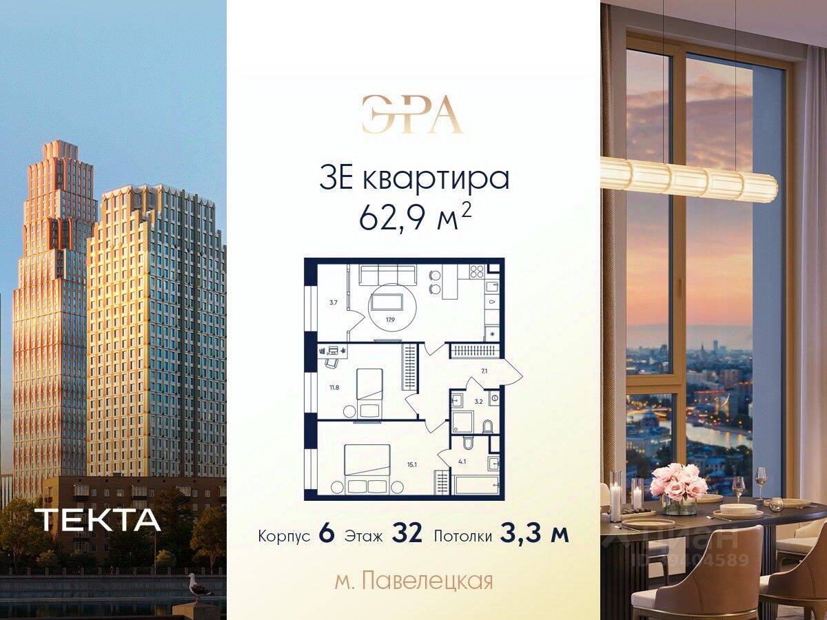 3-комн. квартира, 62,9 м², в ЖК ERA