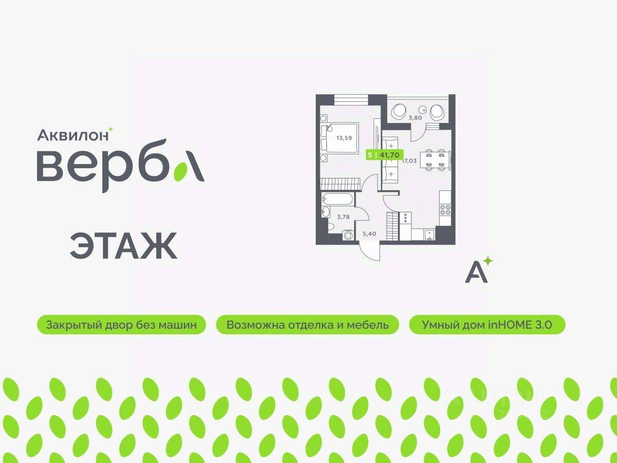 1-комн. квартира, 41,7 м², в ЖК Аквилон VERBA