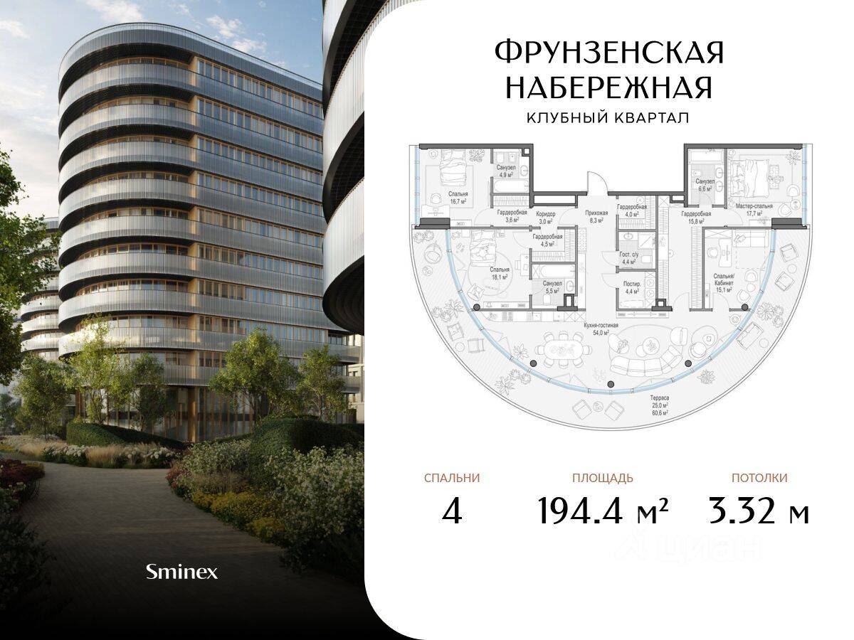 4-комн. квартира, 194,4 м², в ЖК Фрунзенская набережная