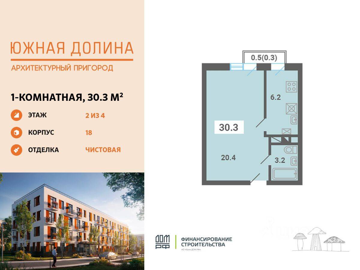 1-комн. квартира, 30,3 м², в Малоэтажный ЖК «Южная Долина»